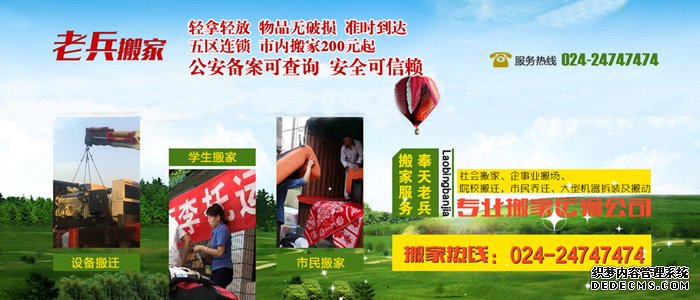 也是沈阳市早期成立的正规搬家公司之一